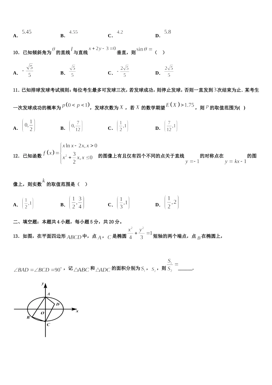 云南省镇康县第一中学2023-2024学年数学高三第一学期期末经典模拟试题含解析_第3页