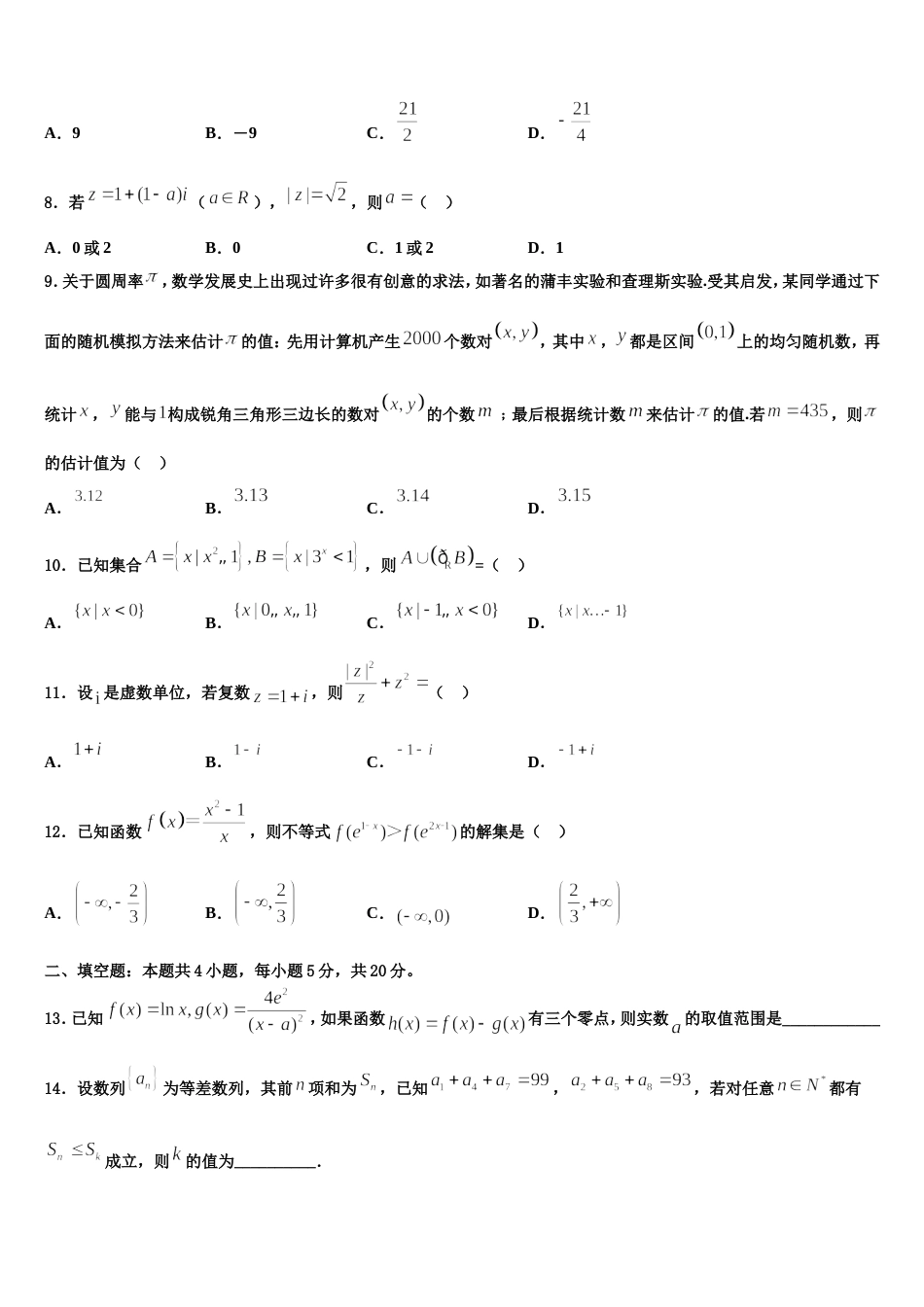 云南省镇沅县第一中学2023-2024学年数学高三上期末统考试题含解析_第2页