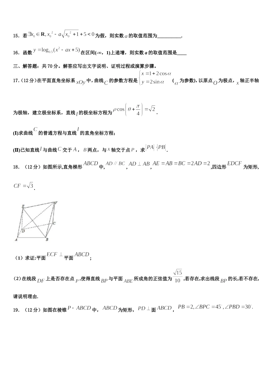 云南省镇沅县第一中学2023-2024学年数学高三上期末统考试题含解析_第3页