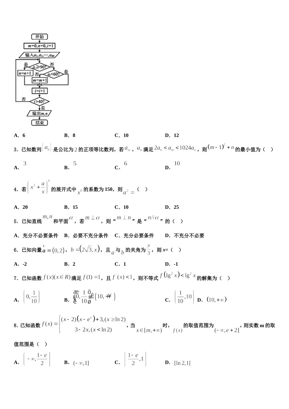 云南省镇沅县第一中学2024届高三上数学期末复习检测模拟试题含解析_第2页