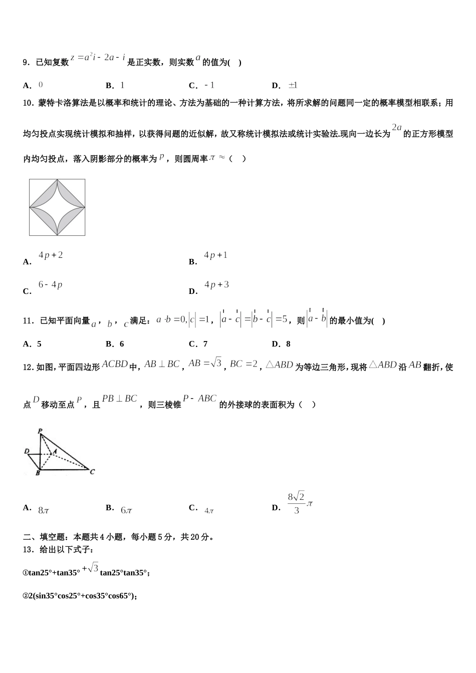 云南省镇沅县第一中学2024届高三上数学期末复习检测模拟试题含解析_第3页