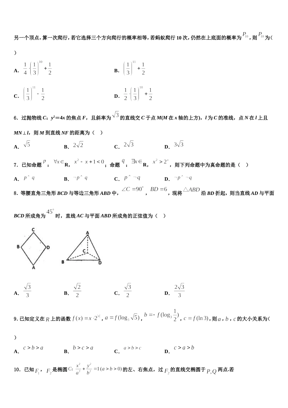 云南省镇沅县第一中学2024届高三数学第一学期期末监测试题含解析_第2页