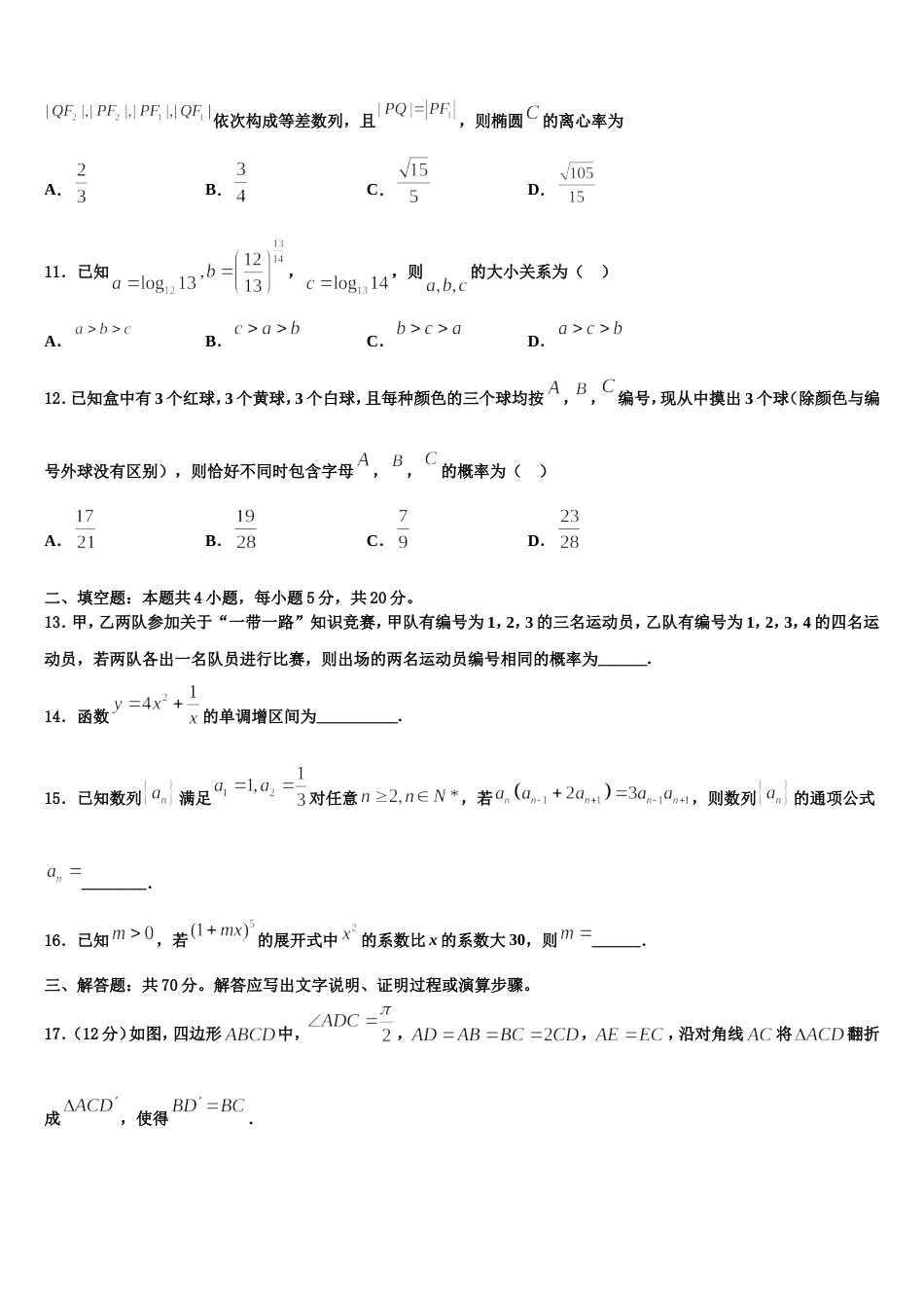 云南省镇沅县第一中学2024届高三数学第一学期期末监测试题含解析_第3页