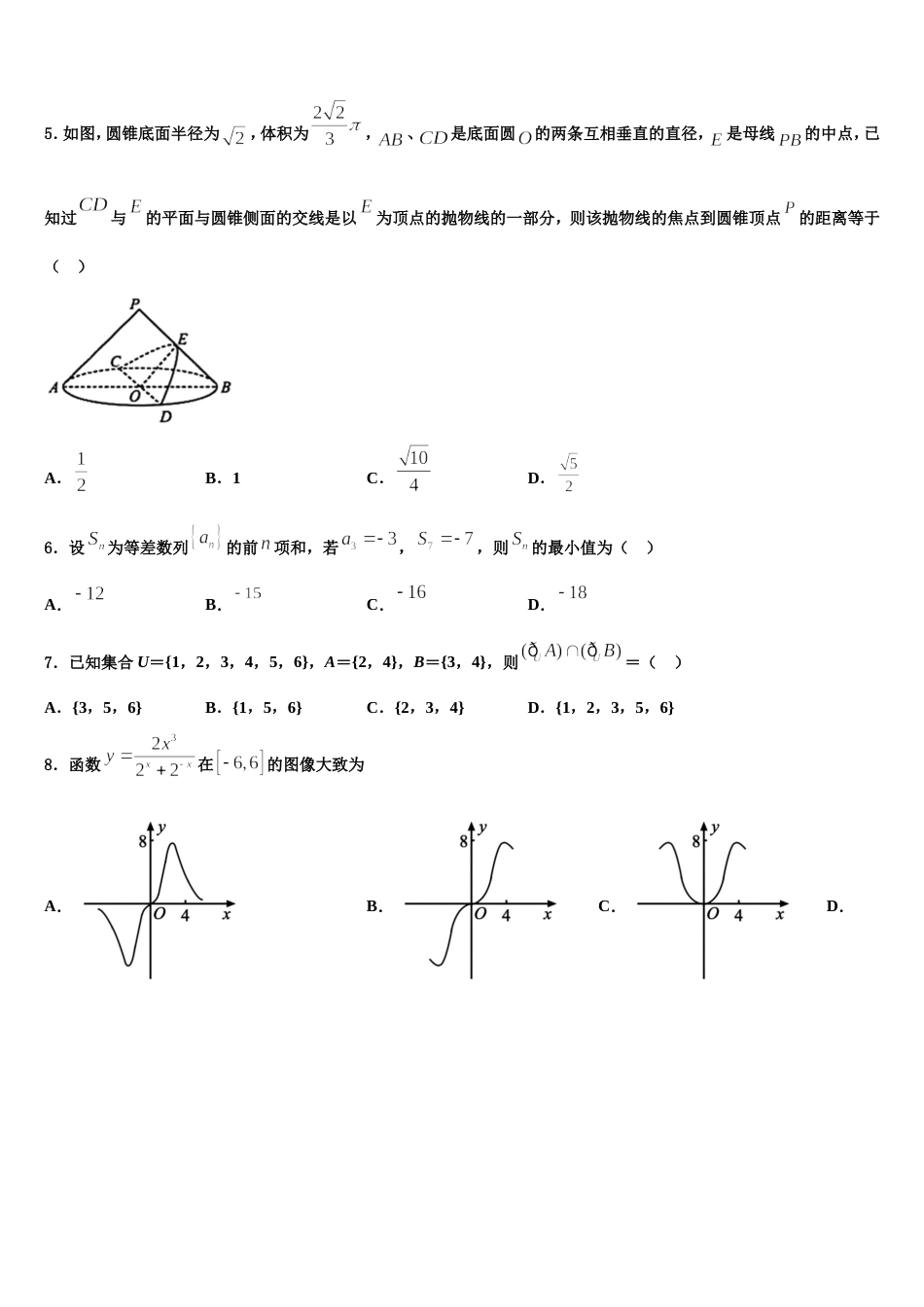 云南省镇沅县一中2024年数学高三上期末质量跟踪监视模拟试题含解析_第2页