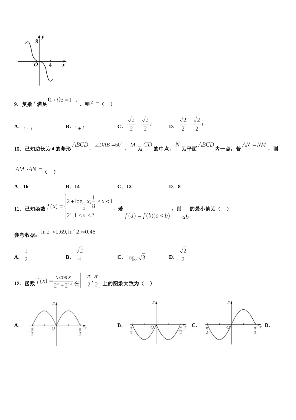 云南省镇沅县一中2024年数学高三上期末质量跟踪监视模拟试题含解析_第3页