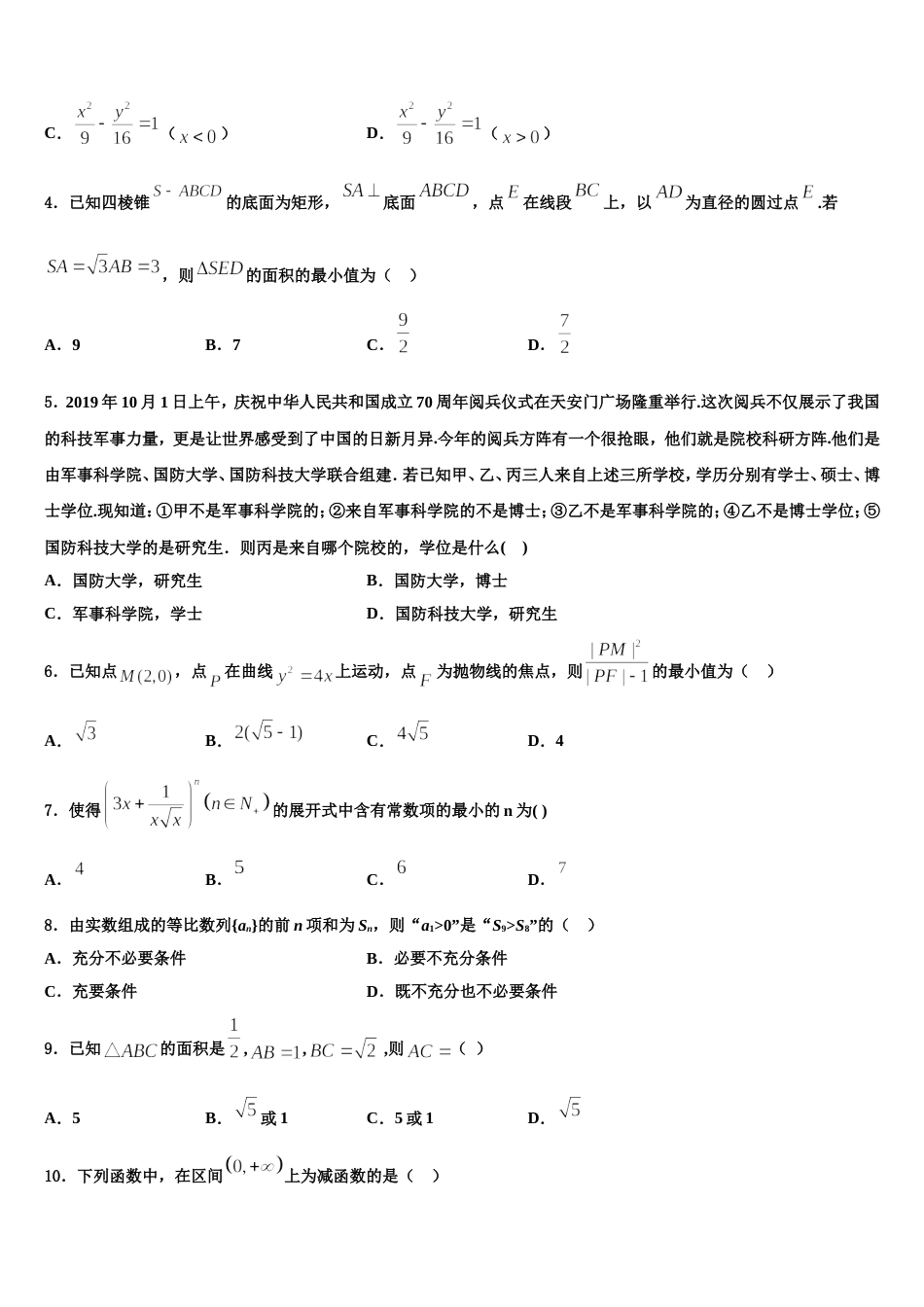 云南省中央民大附中芒市国际学校2024年数学高三第一学期期末考试试题含解析_第2页