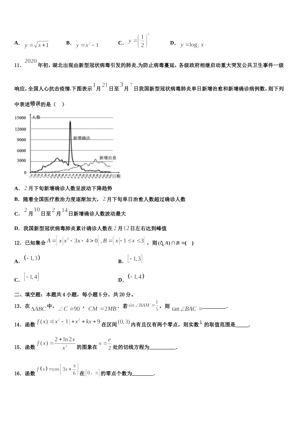 云南省中央民大附中芒市国际学校2024年数学高三第一学期期末考试试题含解析_第3页