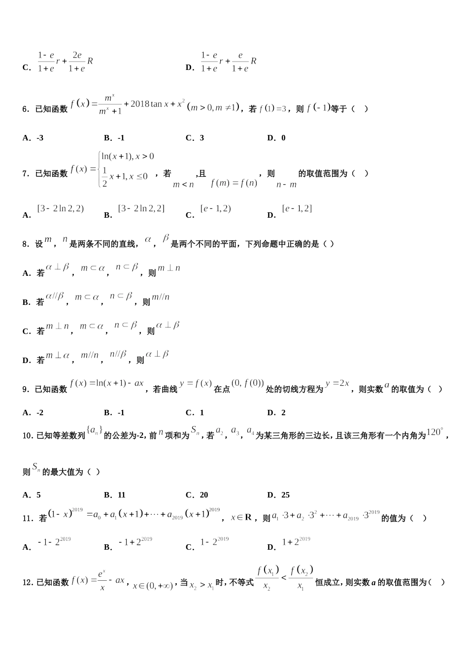 云南师大附中2024届数学高三上期末检测模拟试题含解析_第2页