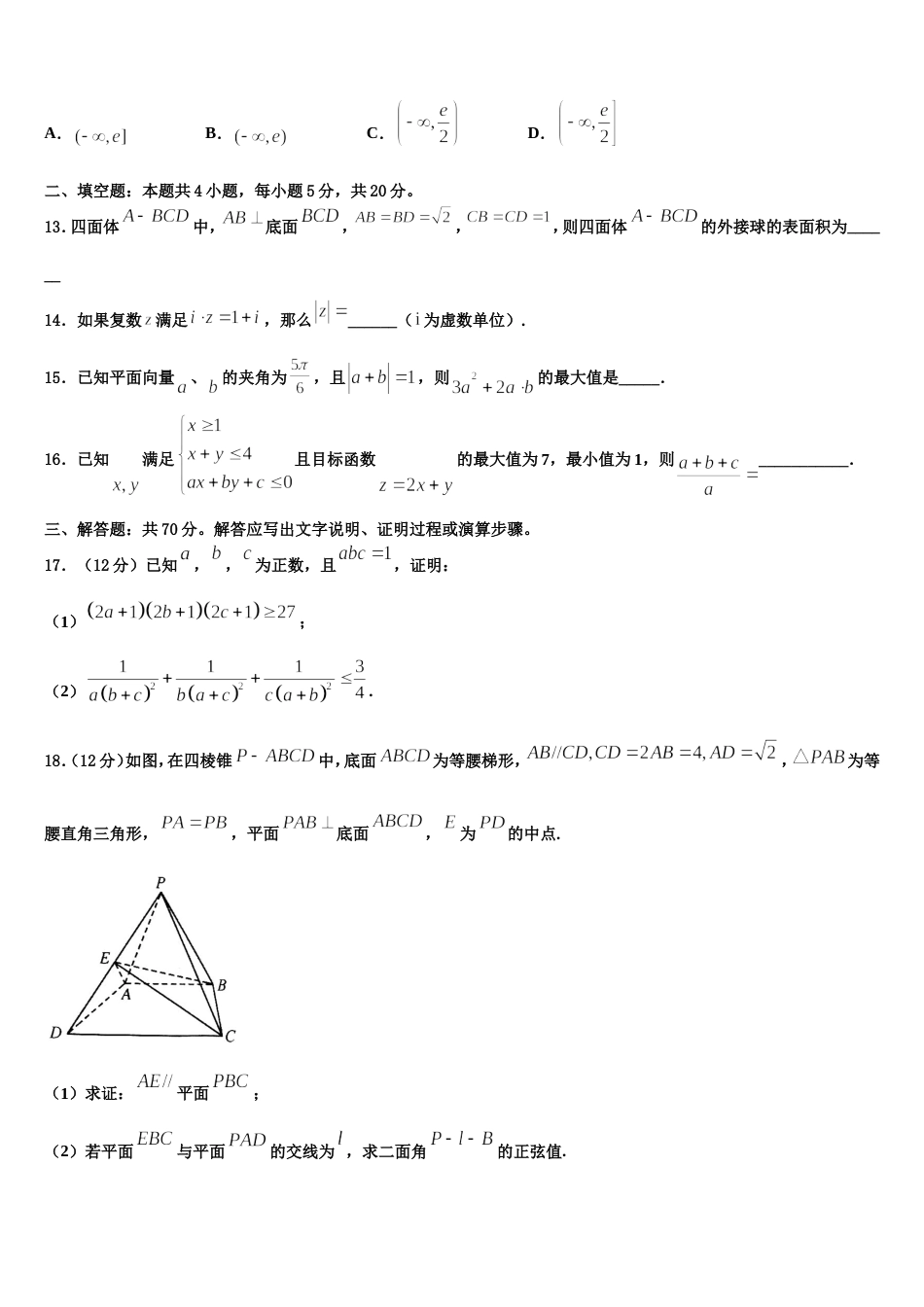 云南师大附中2024届数学高三上期末检测模拟试题含解析_第3页