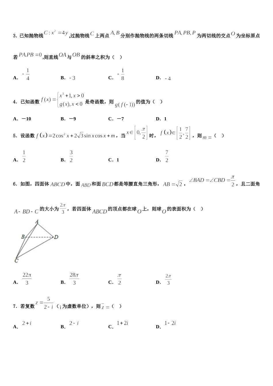 云南师范大学实验中学2024年数学高三第一学期期末综合测试试题含解析_第2页