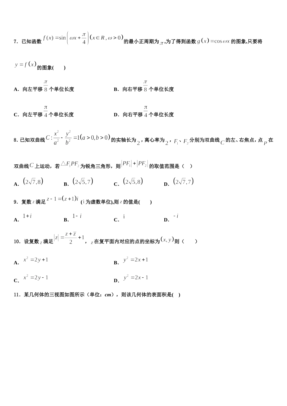 云南中央民族大学附属中学芒市国际学校2024届高三数学第一学期期末经典模拟试题含解析_第2页