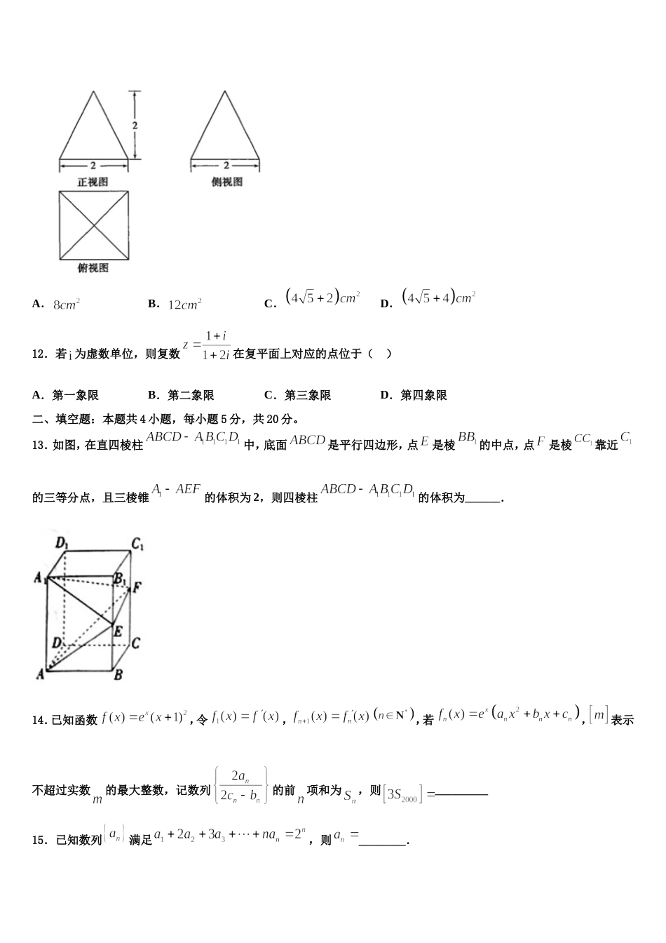 云南中央民族大学附属中学芒市国际学校2024届高三数学第一学期期末经典模拟试题含解析_第3页