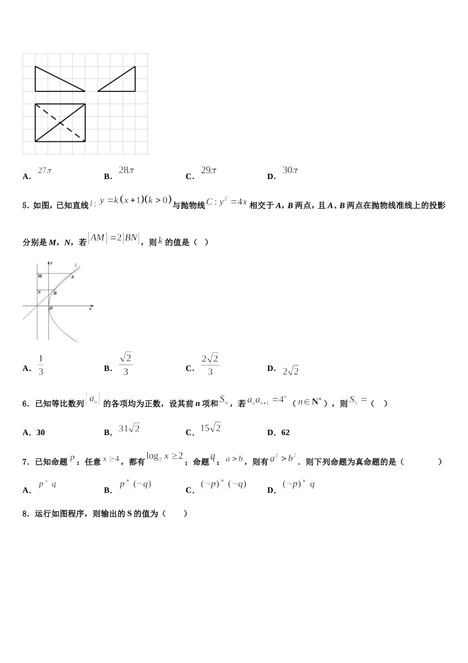 云天化中学2024年数学高三上期末统考试题含解析_第2页