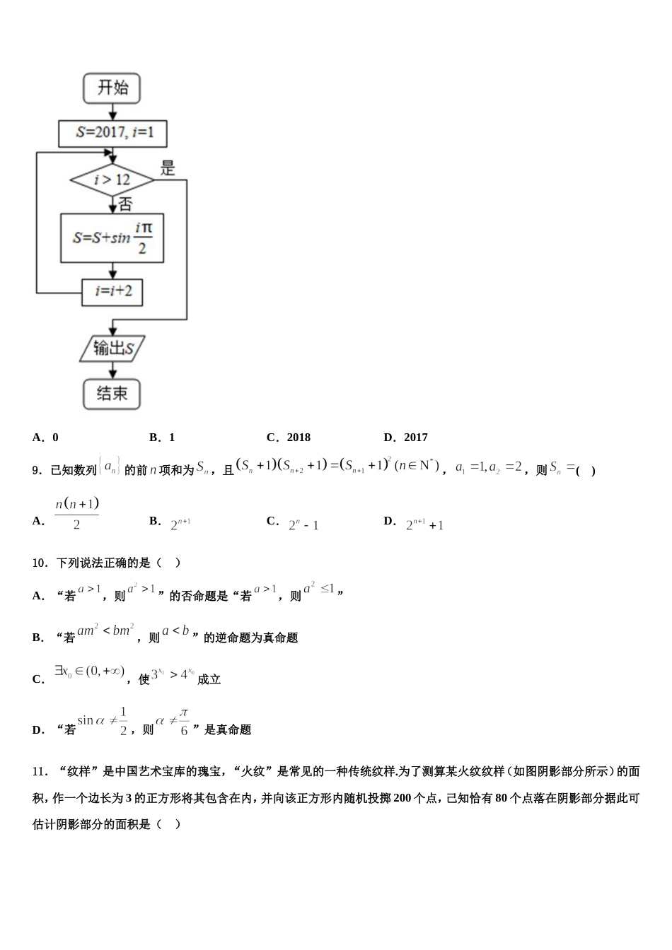 云天化中学2024年数学高三上期末统考试题含解析_第3页