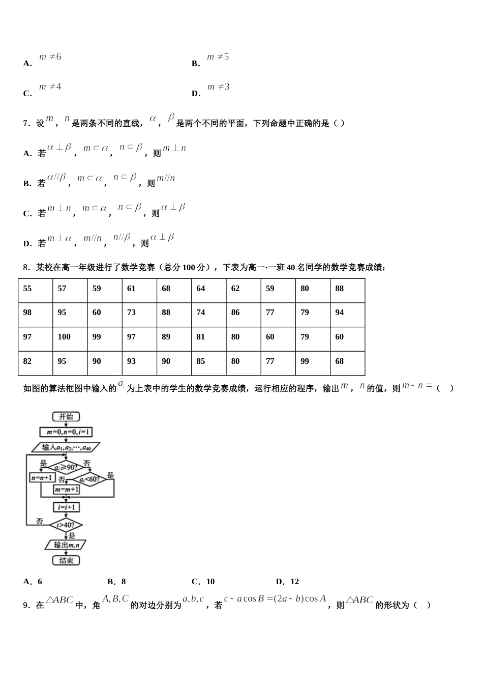 枣庄市第三中学2023-2024学年高三上数学期末质量跟踪监视模拟试题含解析_第2页