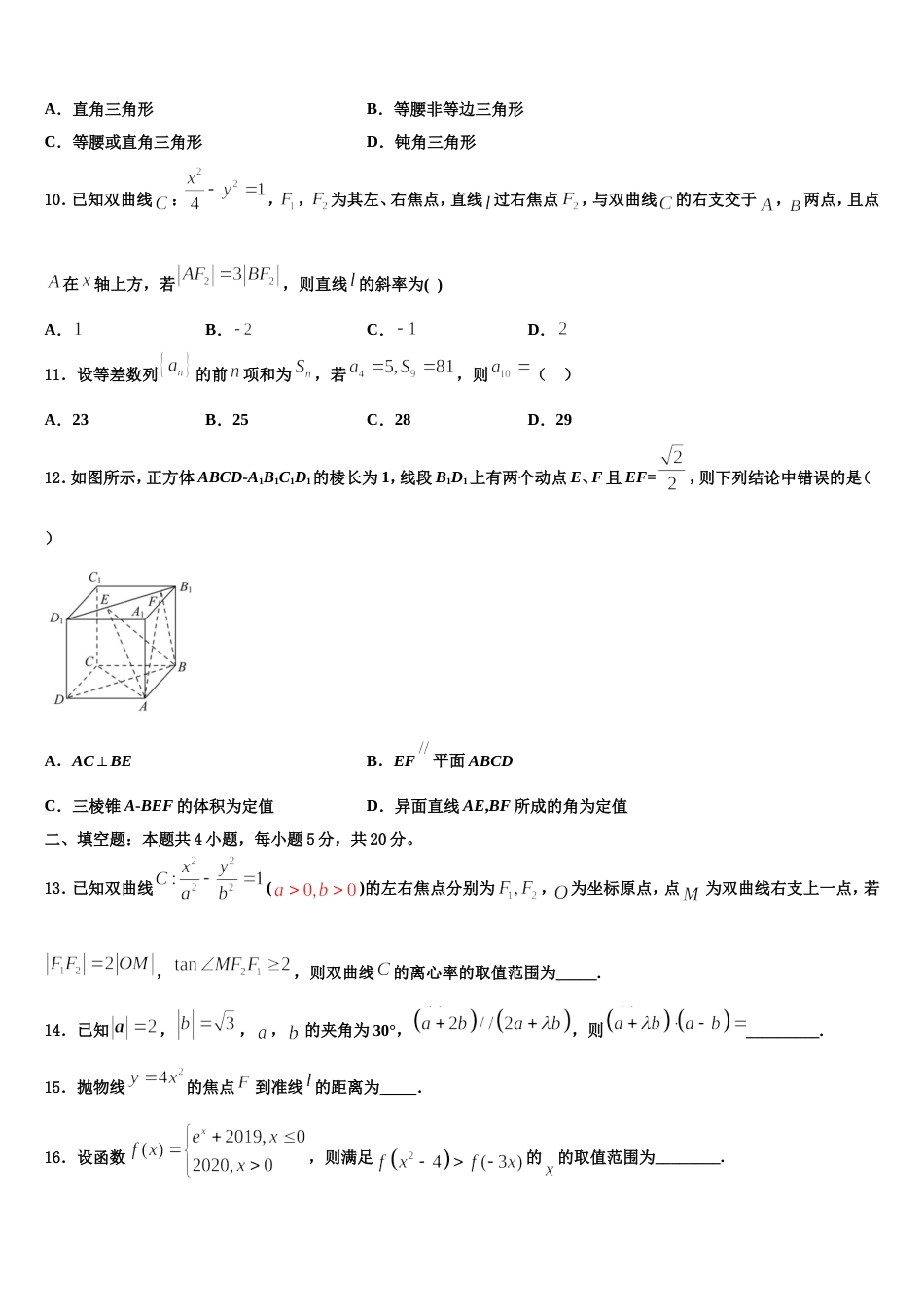 枣庄市第三中学2023-2024学年高三上数学期末质量跟踪监视模拟试题含解析_第3页