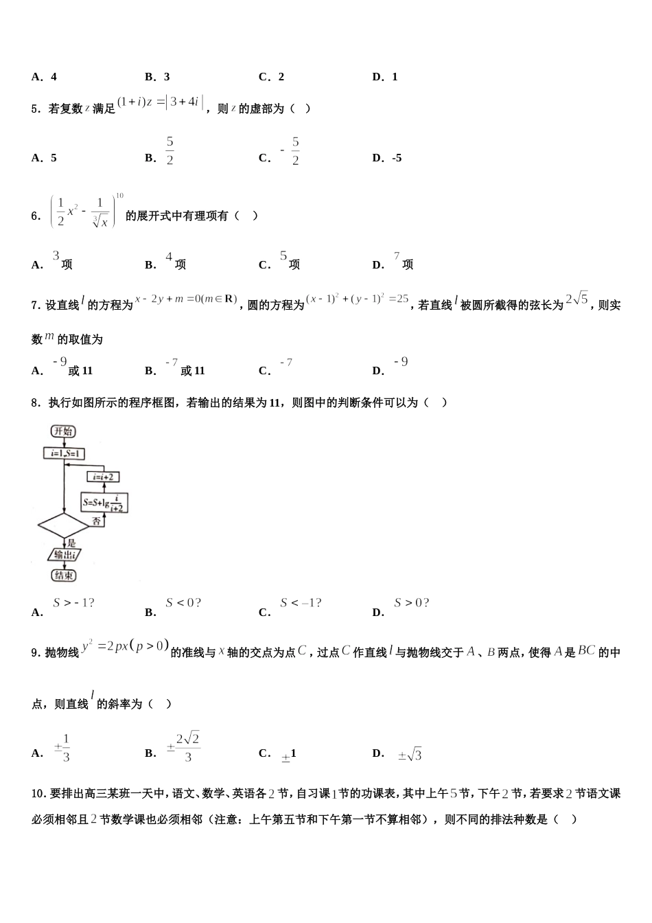 枣庄市薛城区2023-2024学年高三上数学期末达标检测试题含解析_第2页