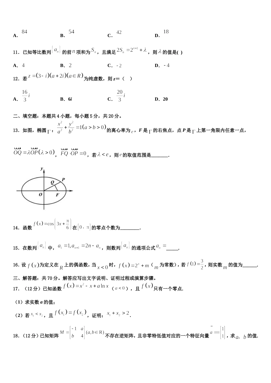 枣庄市薛城区2023-2024学年高三上数学期末达标检测试题含解析_第3页