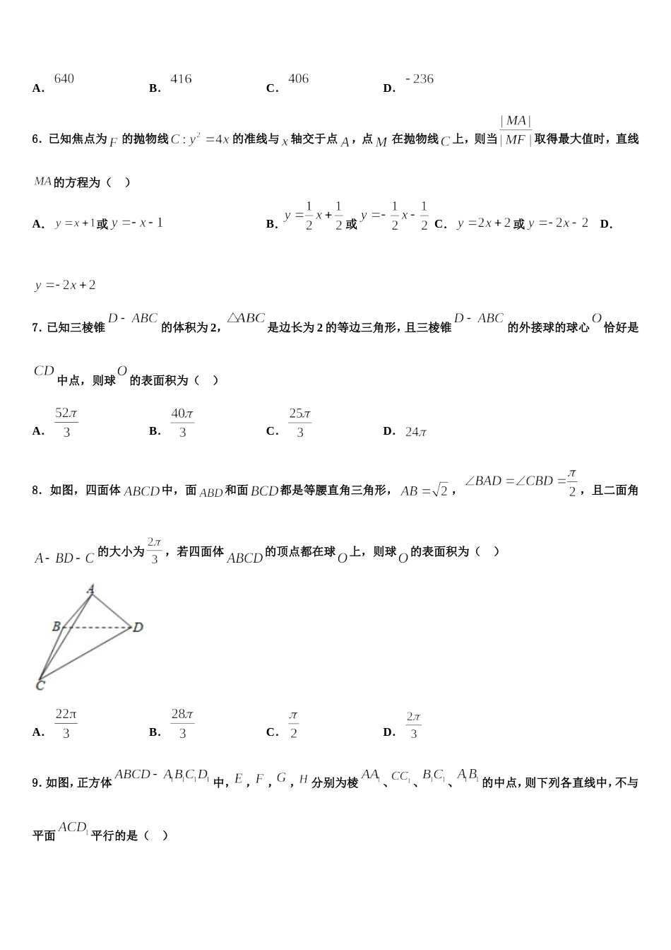 枣庄市重点中学2024年高三上数学期末达标检测试题含解析_第2页