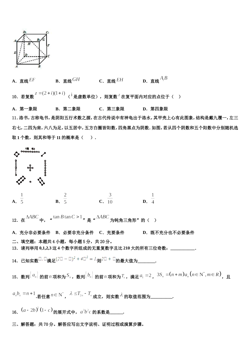 枣庄市重点中学2024年高三上数学期末达标检测试题含解析_第3页