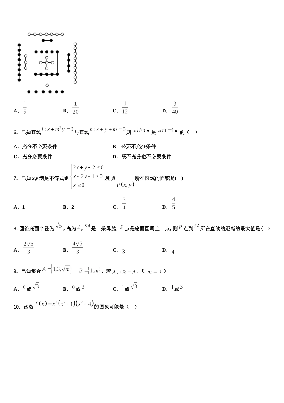 长春市第二中学2024年高三数学第一学期期末学业质量监测试题含解析_第2页