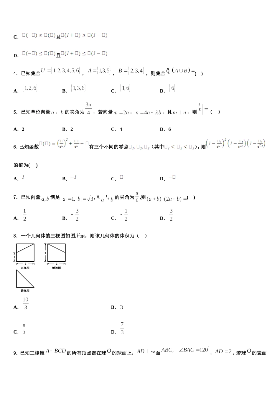 长春市第十一中学2024届高三上数学期末学业水平测试模拟试题含解析_第2页