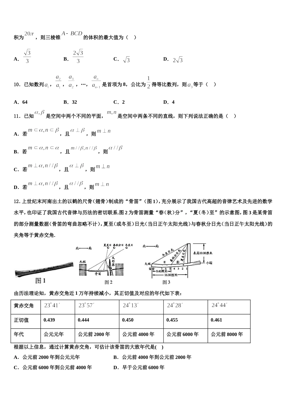 长春市第十一中学2024届高三上数学期末学业水平测试模拟试题含解析_第3页