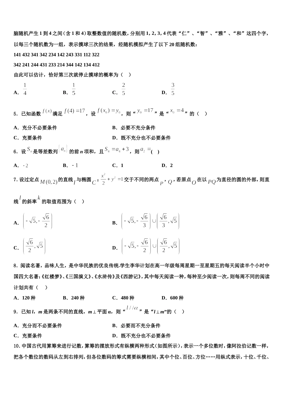 长沙市明德中学2023-2024学年数学高三上期末教学质量检测模拟试题含解析_第2页