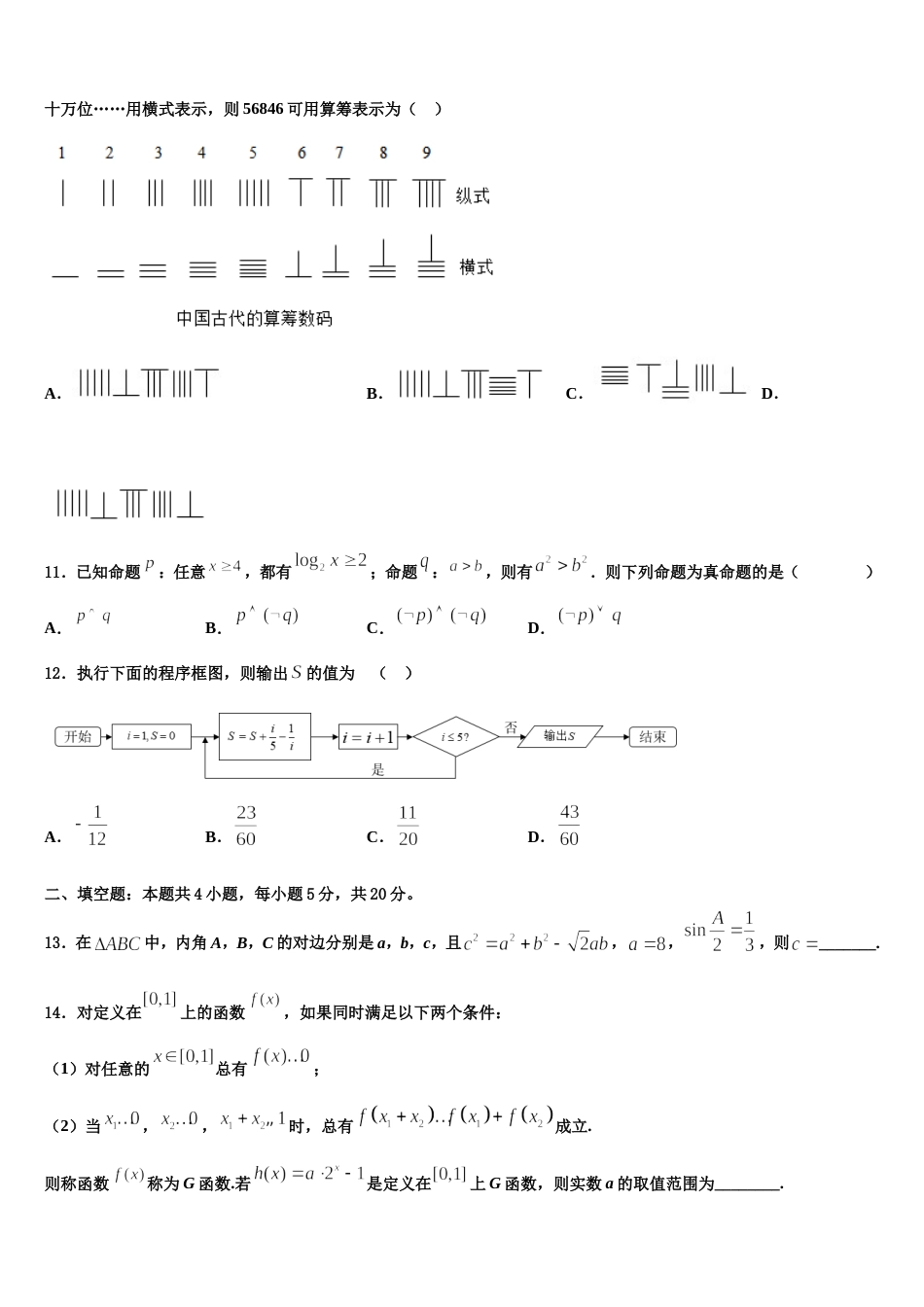 长沙市明德中学2023-2024学年数学高三上期末教学质量检测模拟试题含解析_第3页