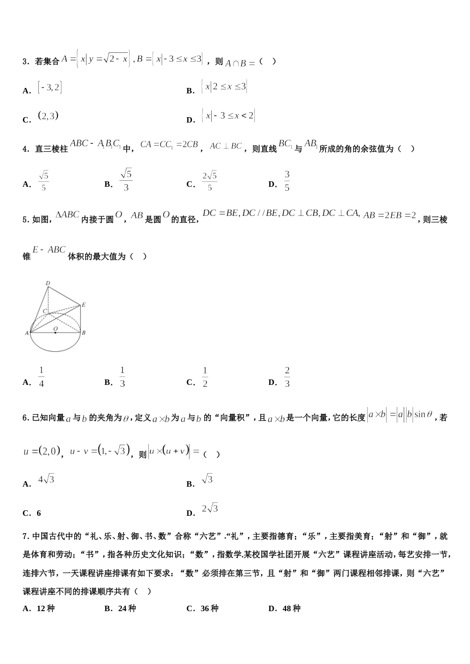 长沙市南雅中学2023-2024学年数学高三上期末教学质量检测试题含解析_第2页