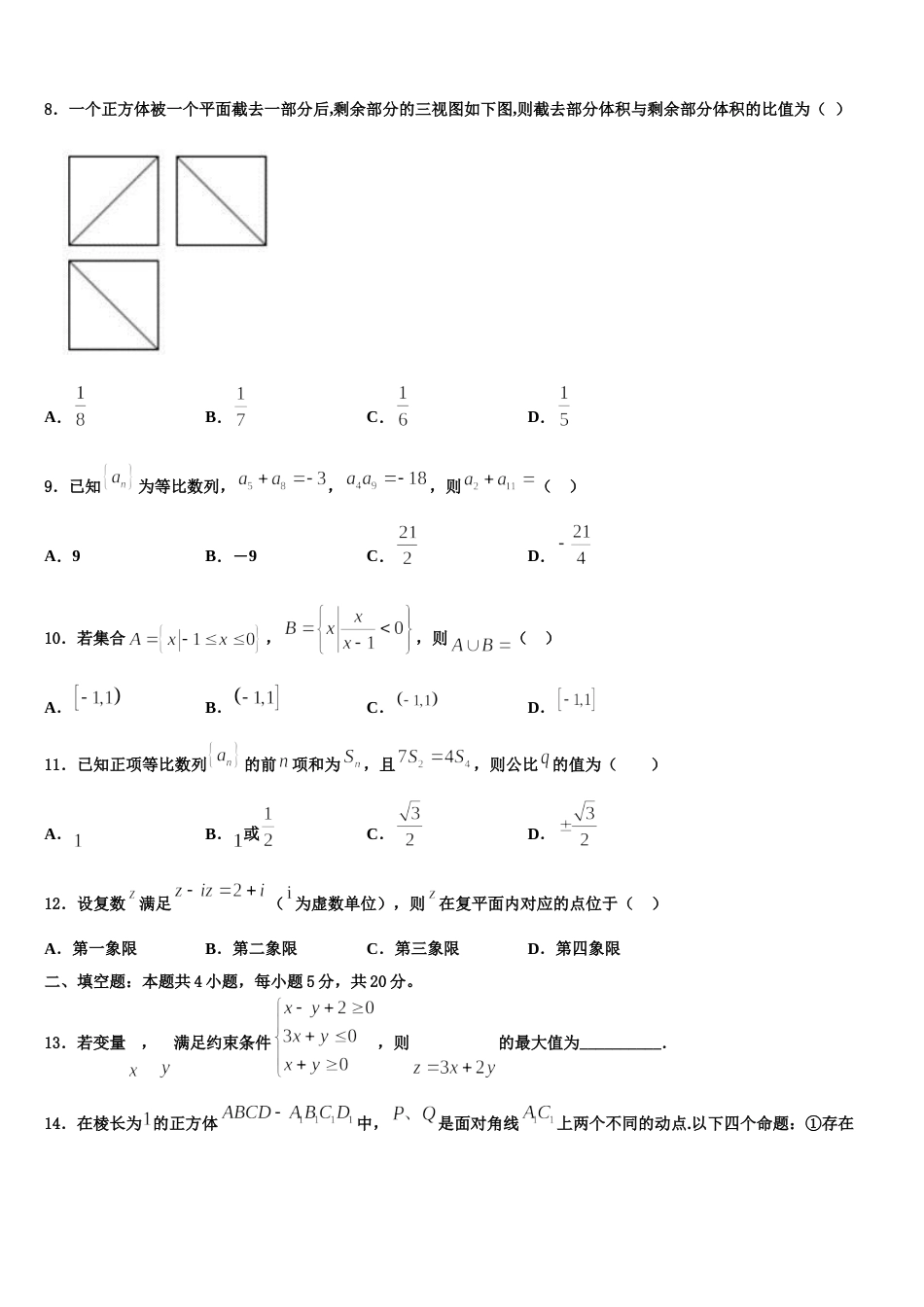 长沙市南雅中学2023-2024学年数学高三上期末教学质量检测试题含解析_第3页