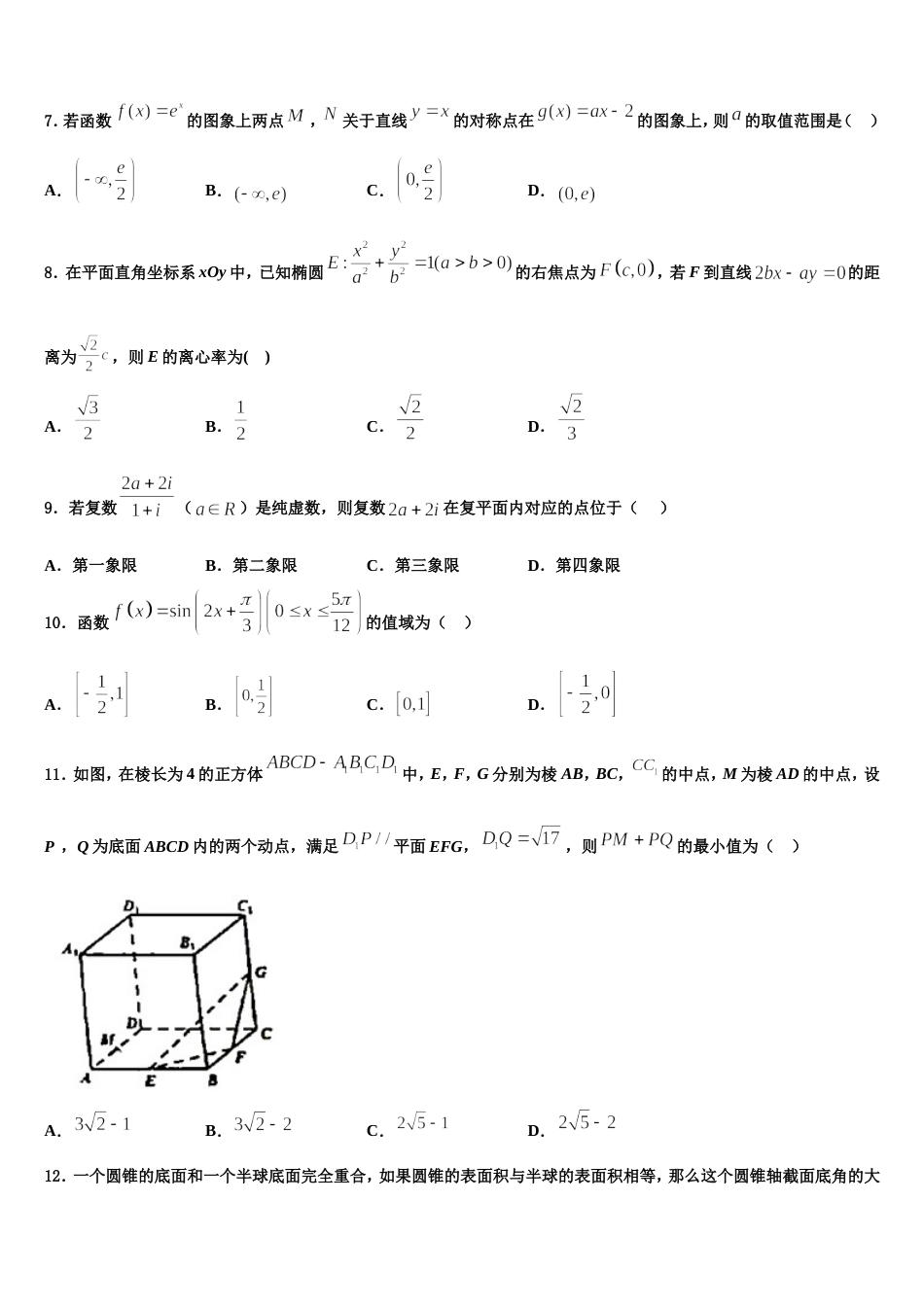 长沙市雅礼中学2024届高三上数学期末联考试题含解析_第2页