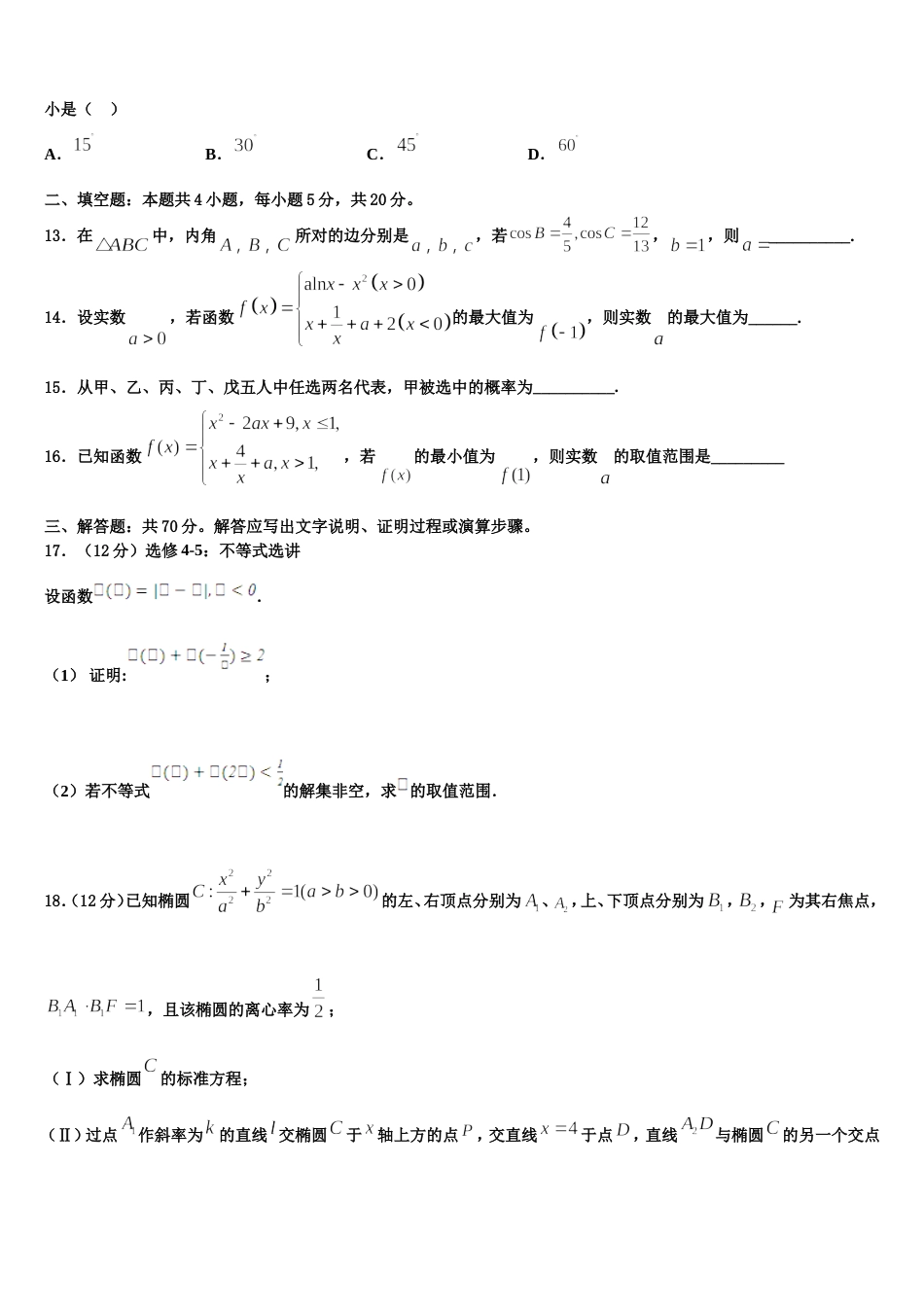 长沙市雅礼中学2024届高三上数学期末联考试题含解析_第3页