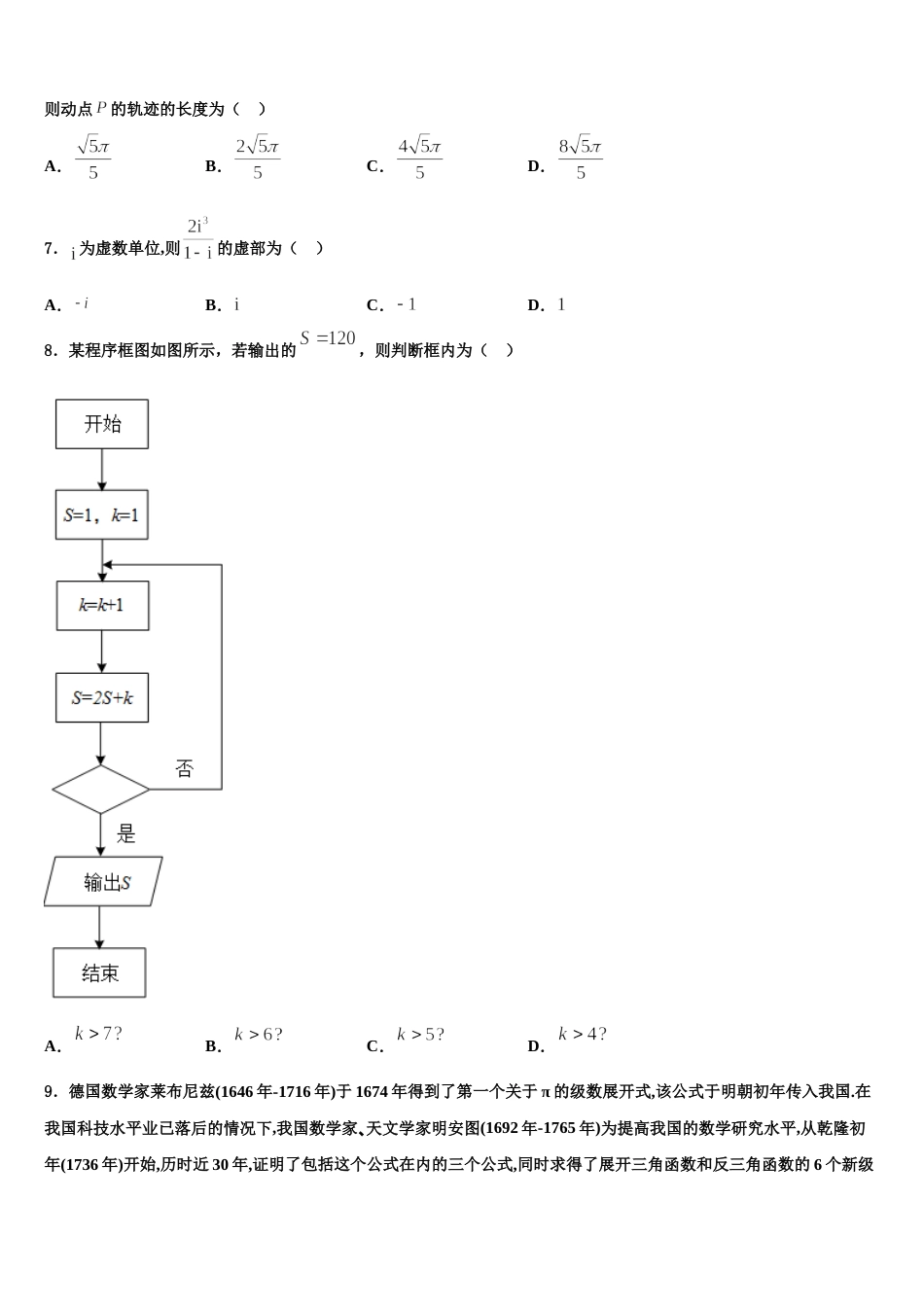 长沙市长郡中学2023-2024学年高三数学第一学期期末复习检测试题含解析_第2页