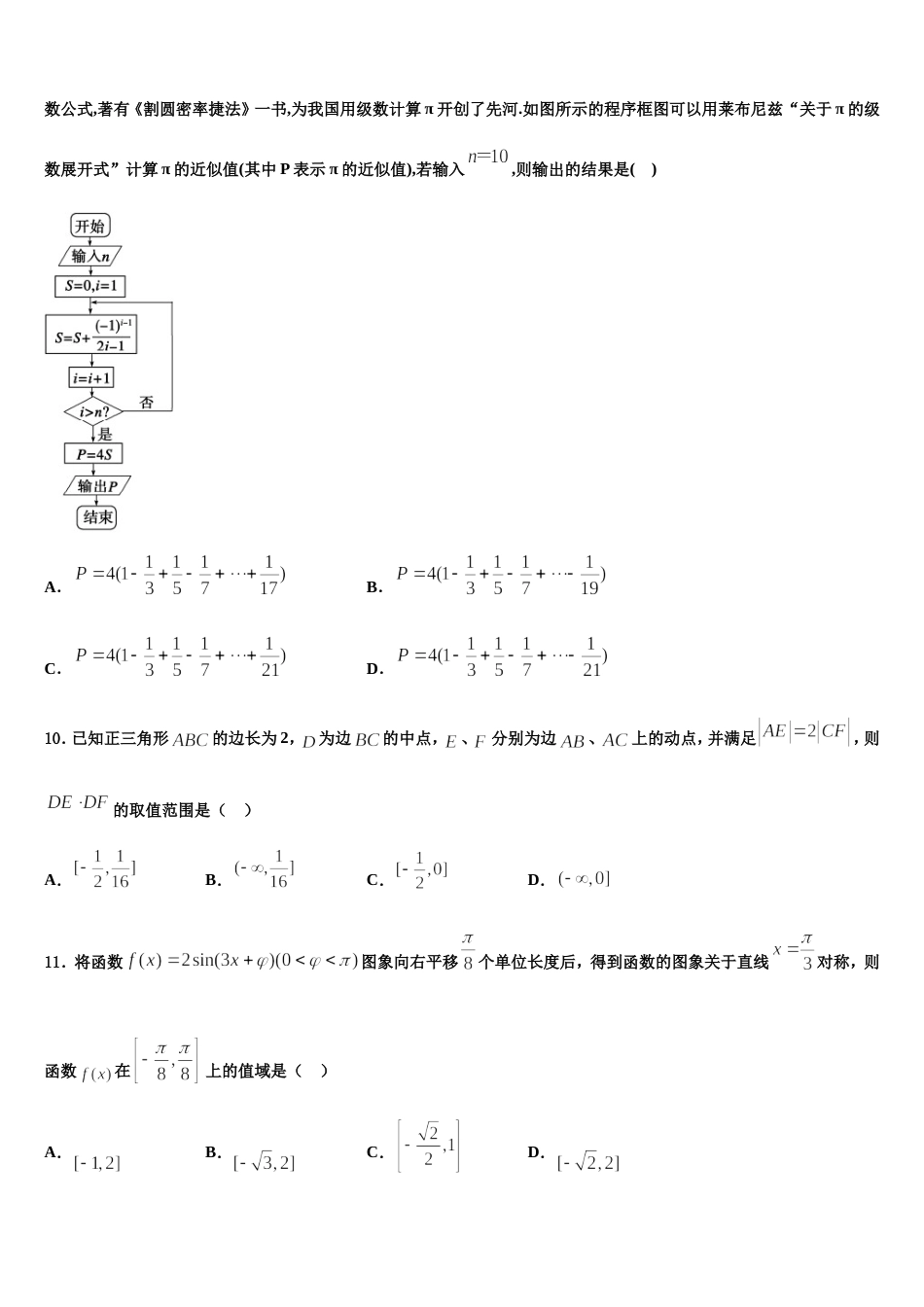 长沙市长郡中学2023-2024学年高三数学第一学期期末复习检测试题含解析_第3页