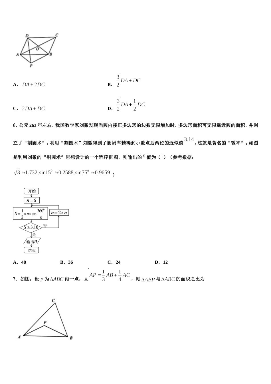 长沙市长郡中学2024届数学高三第一学期期末检测模拟试题含解析_第2页