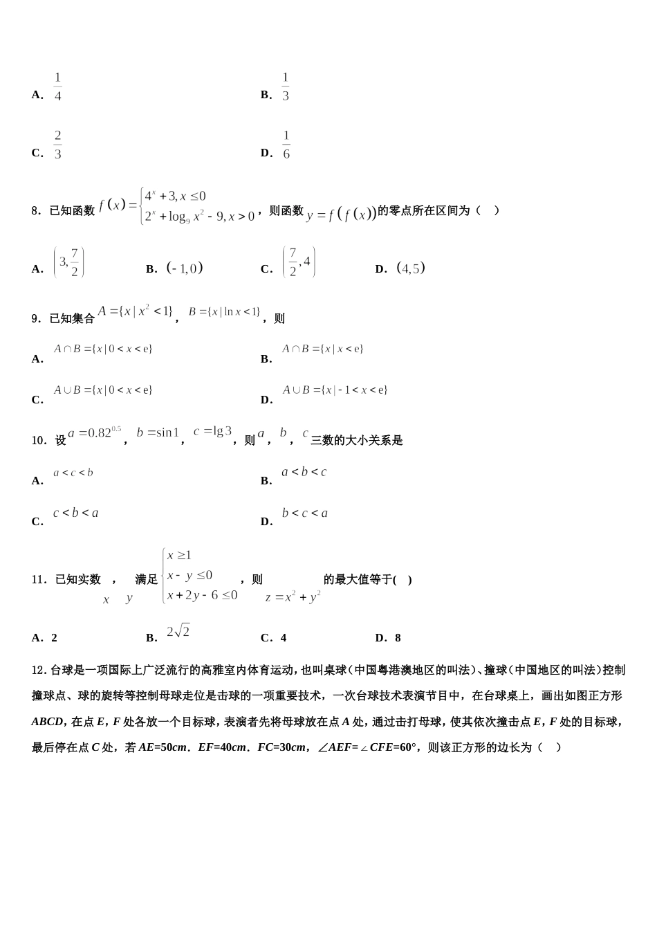 长沙市长郡中学2024届数学高三第一学期期末检测模拟试题含解析_第3页