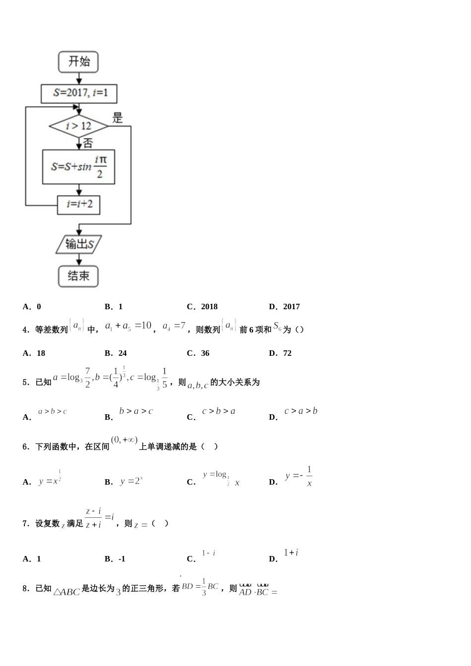 肇庆市重点中学2024年数学高三第一学期期末检测试题含解析_第2页