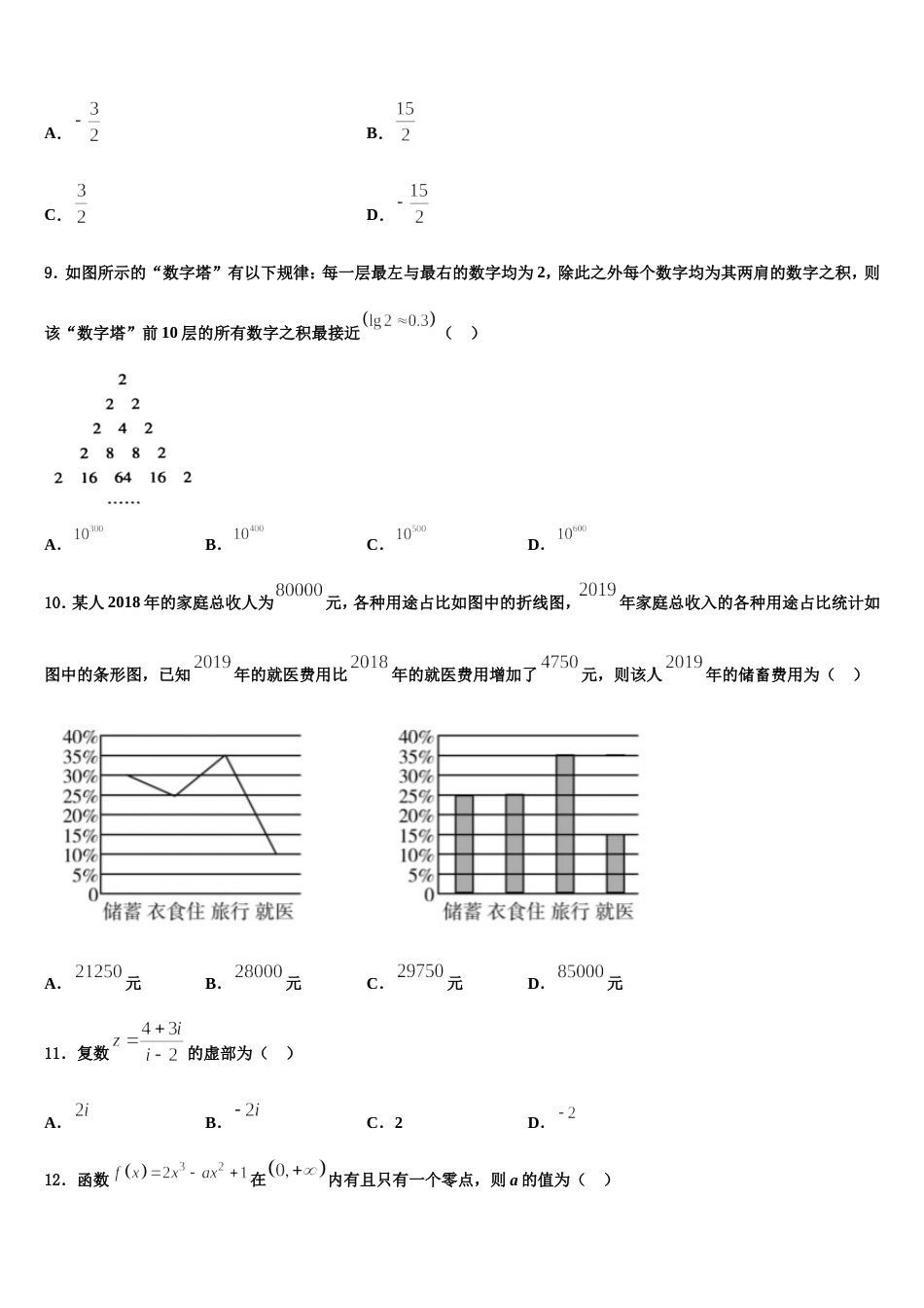 肇庆市重点中学2024年数学高三第一学期期末检测试题含解析_第3页