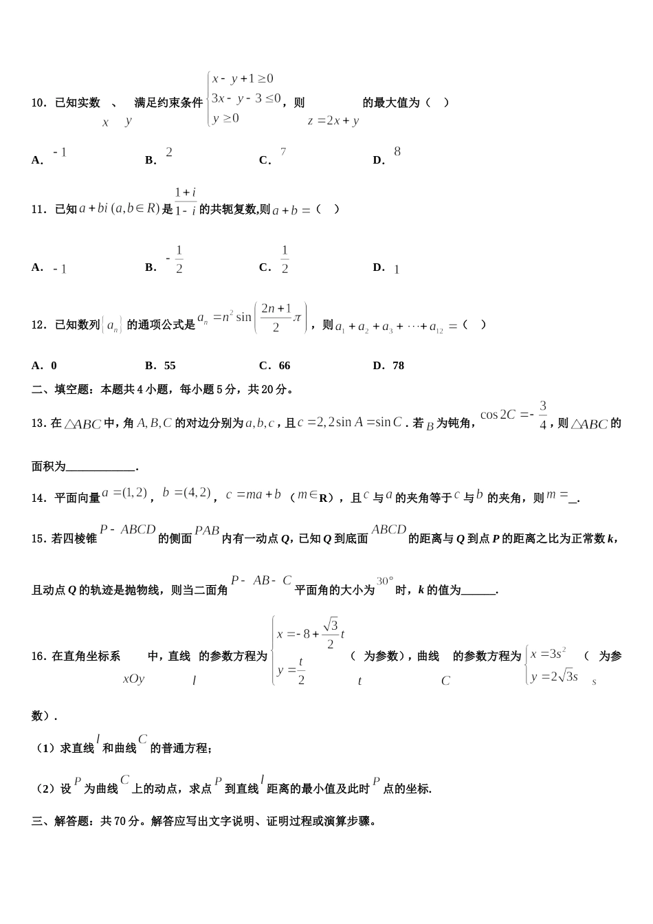 浙江大学附属中学2024年数学高三上期末学业水平测试模拟试题含解析_第3页