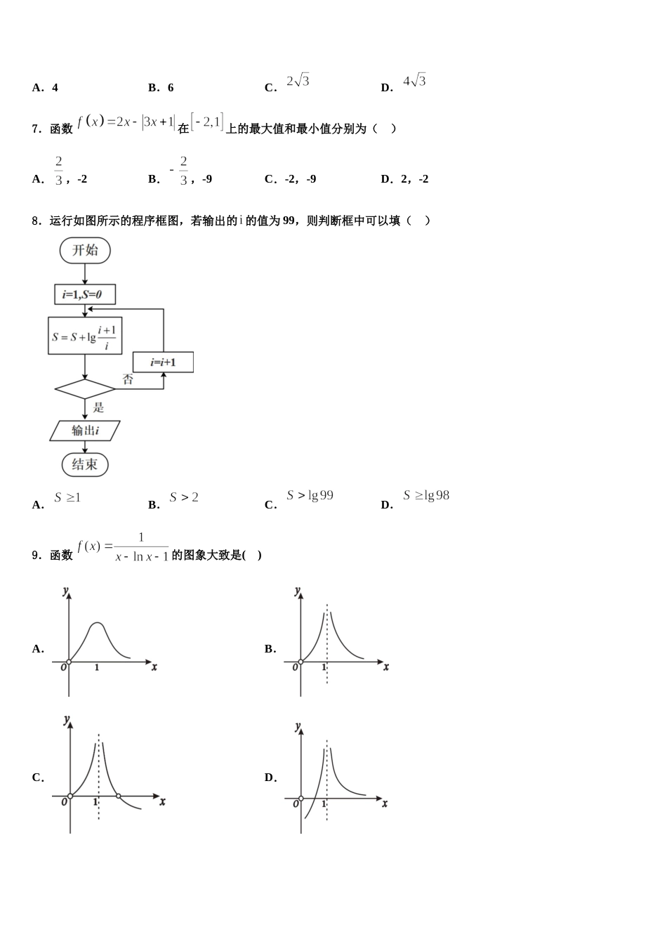 浙江宁波市余姚中学2023-2024学年高三上数学期末监测试题含解析_第2页