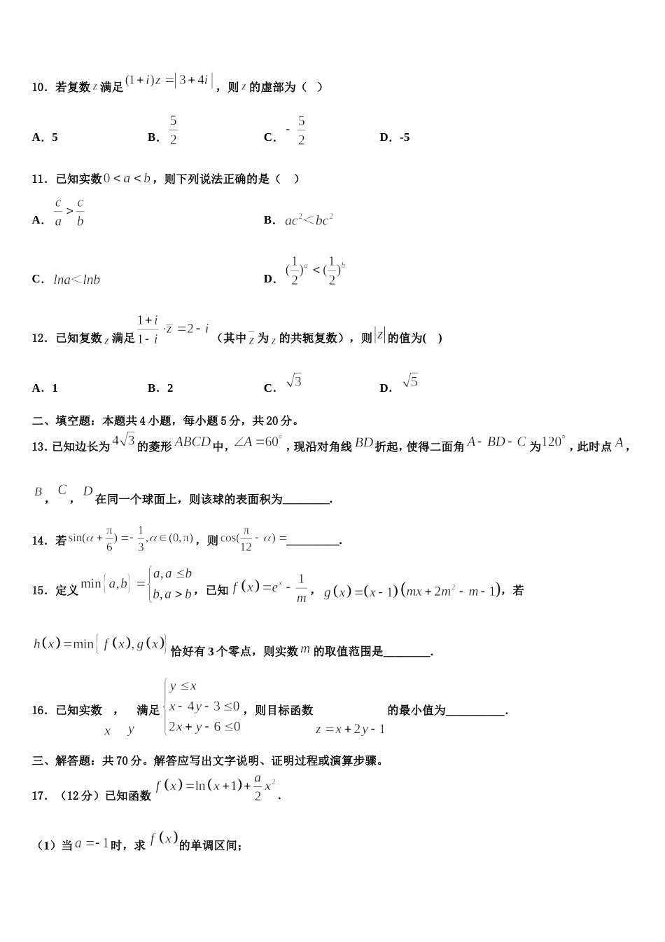 浙江宁波市余姚中学2023-2024学年高三上数学期末监测试题含解析_第3页