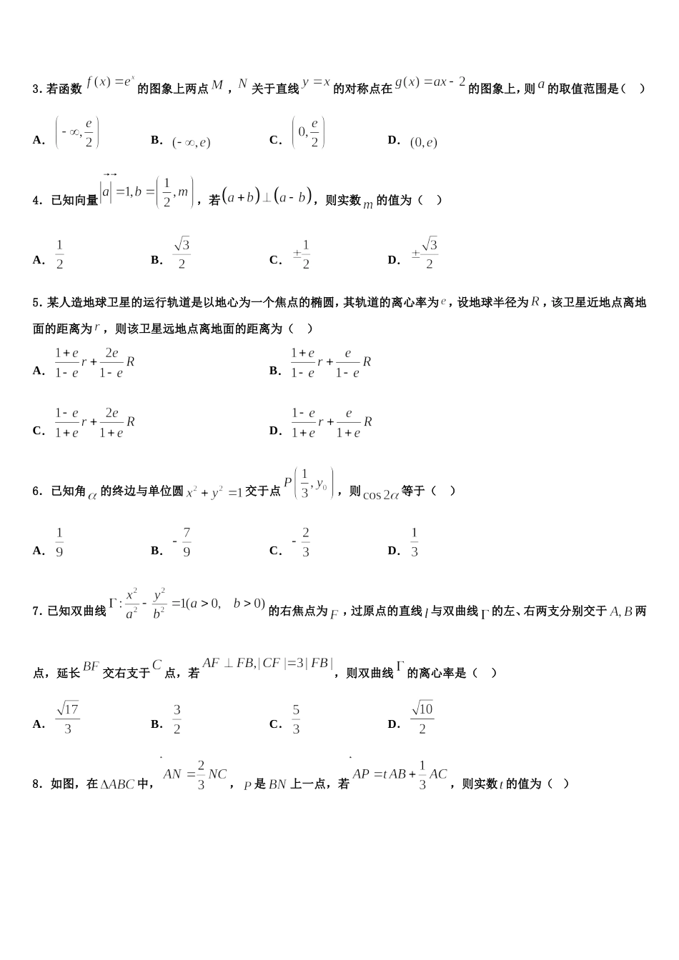 浙江绍兴市2023-2024学年高三上数学期末达标检测试题含解析_第2页