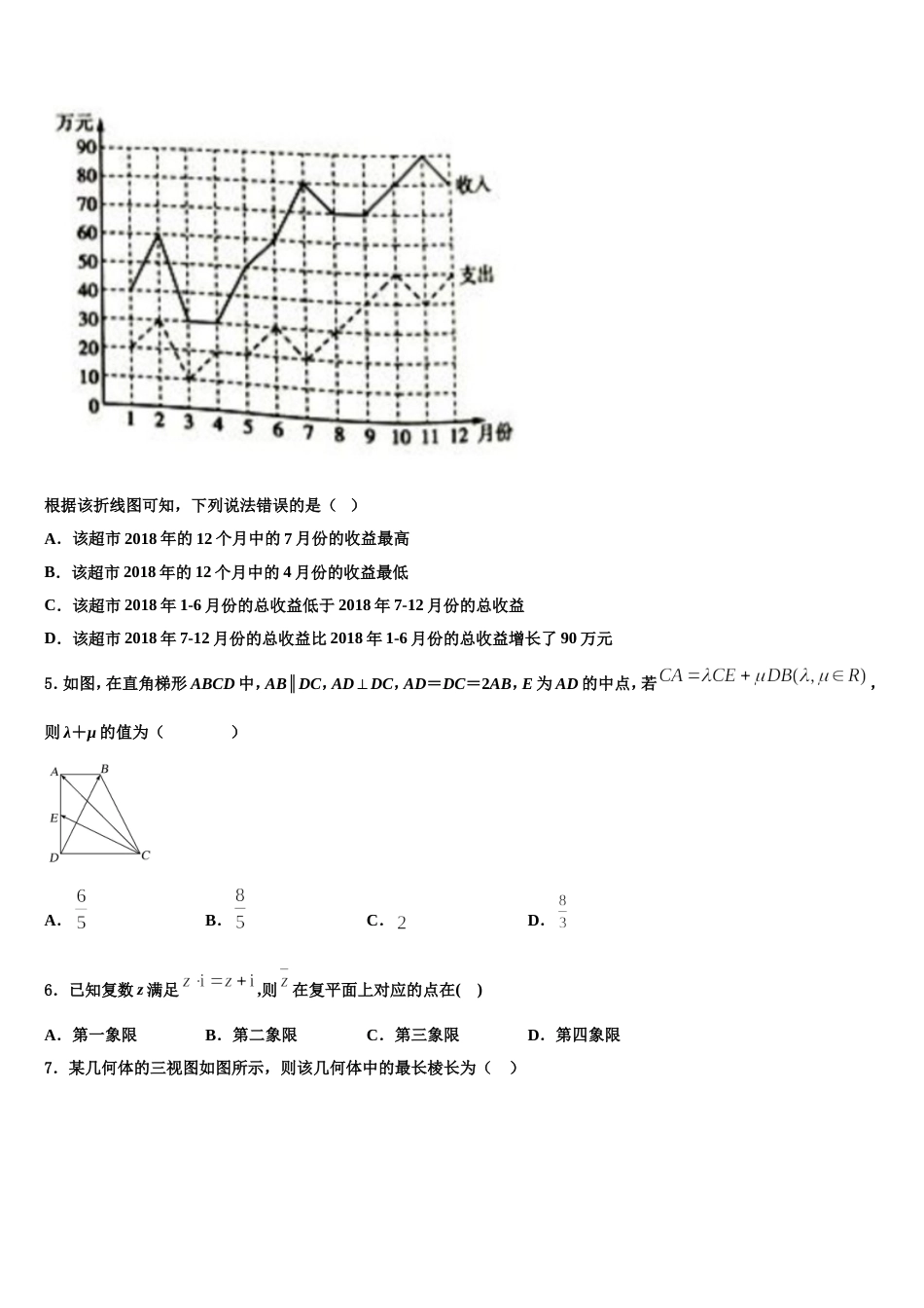 浙江绍兴一中2024届数学高三第一学期期末统考模拟试题含解析_第2页