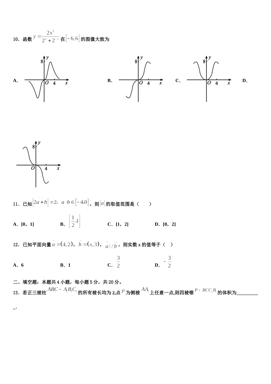 浙江省“温州十校联合体”2024届数学高三上期末调研试题含解析_第3页