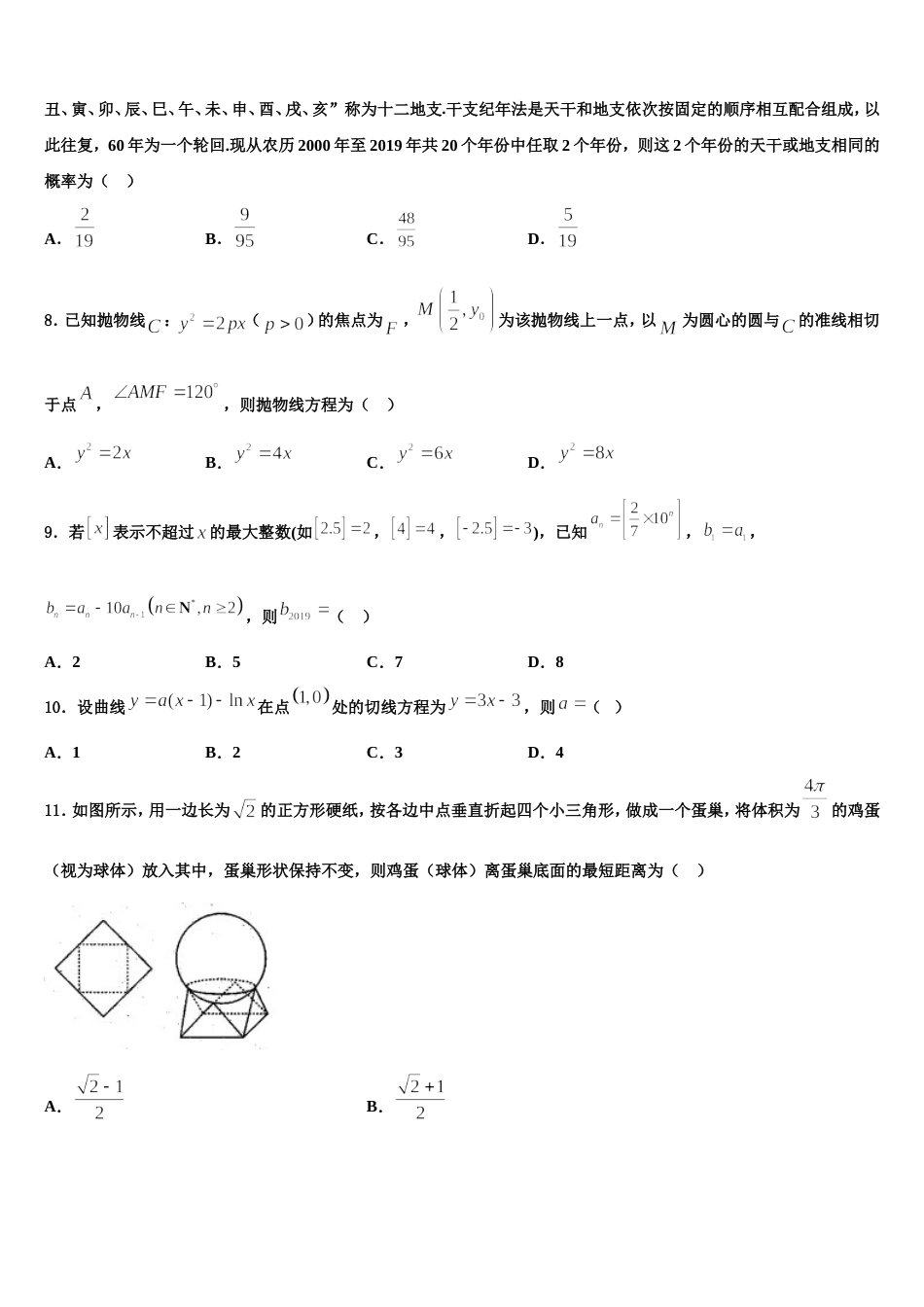 浙江省2024年数学高三上期末调研模拟试题含解析_第2页