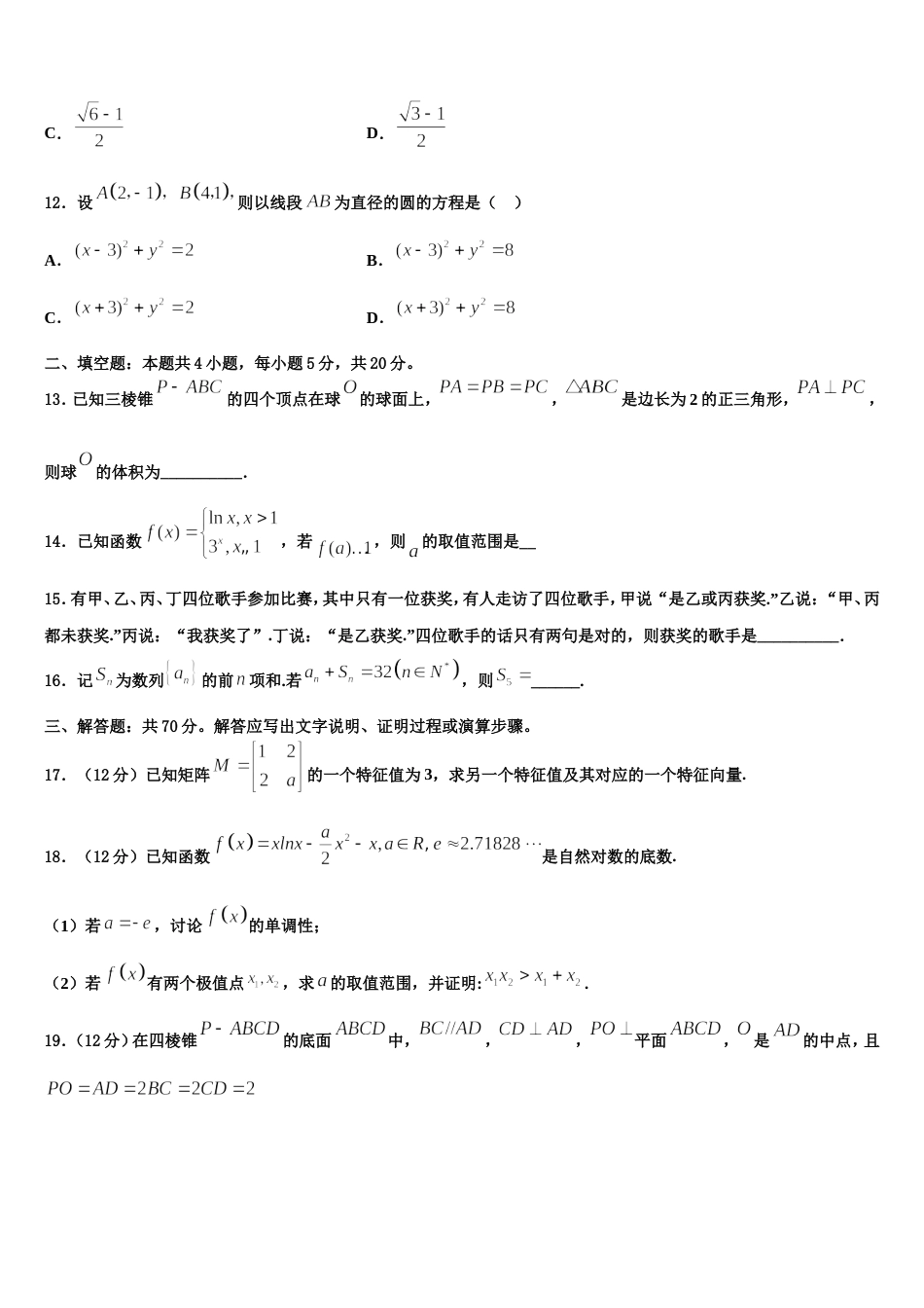 浙江省2024年数学高三上期末调研模拟试题含解析_第3页