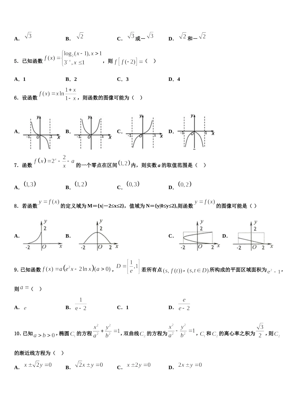 浙江省安吉县上墅私立高级中学2024届高三上数学期末检测模拟试题含解析_第2页