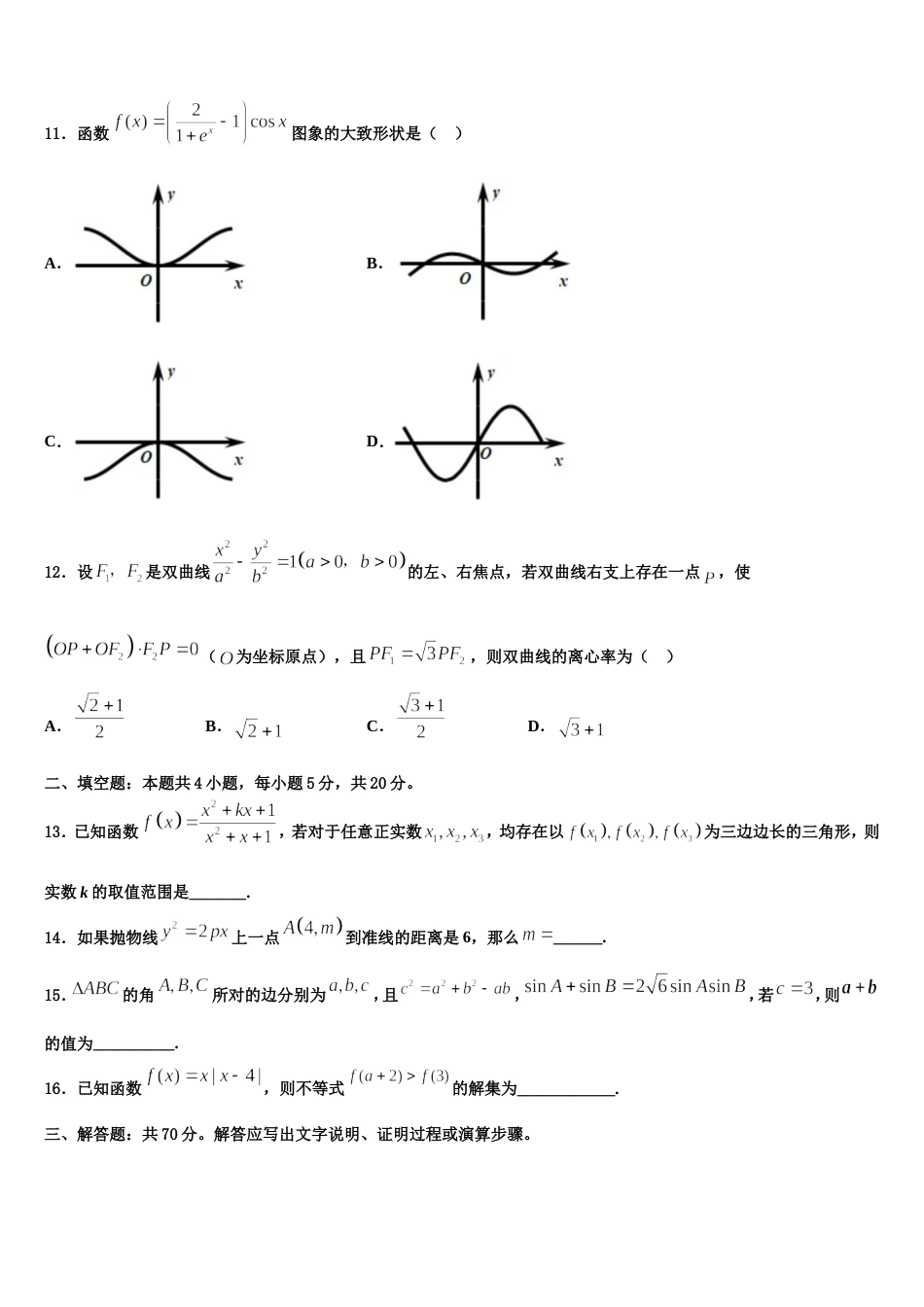 浙江省安吉县上墅私立高级中学2024届高三上数学期末检测模拟试题含解析_第3页