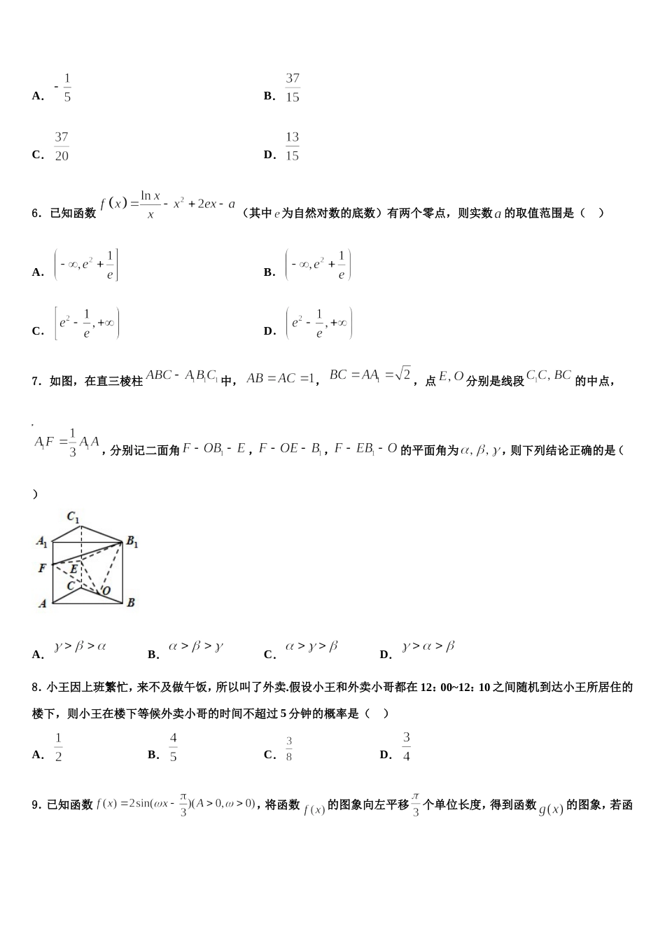 浙江省慈溪市三山高级中学等六校2024届高三上数学期末质量跟踪监视试题含解析_第2页